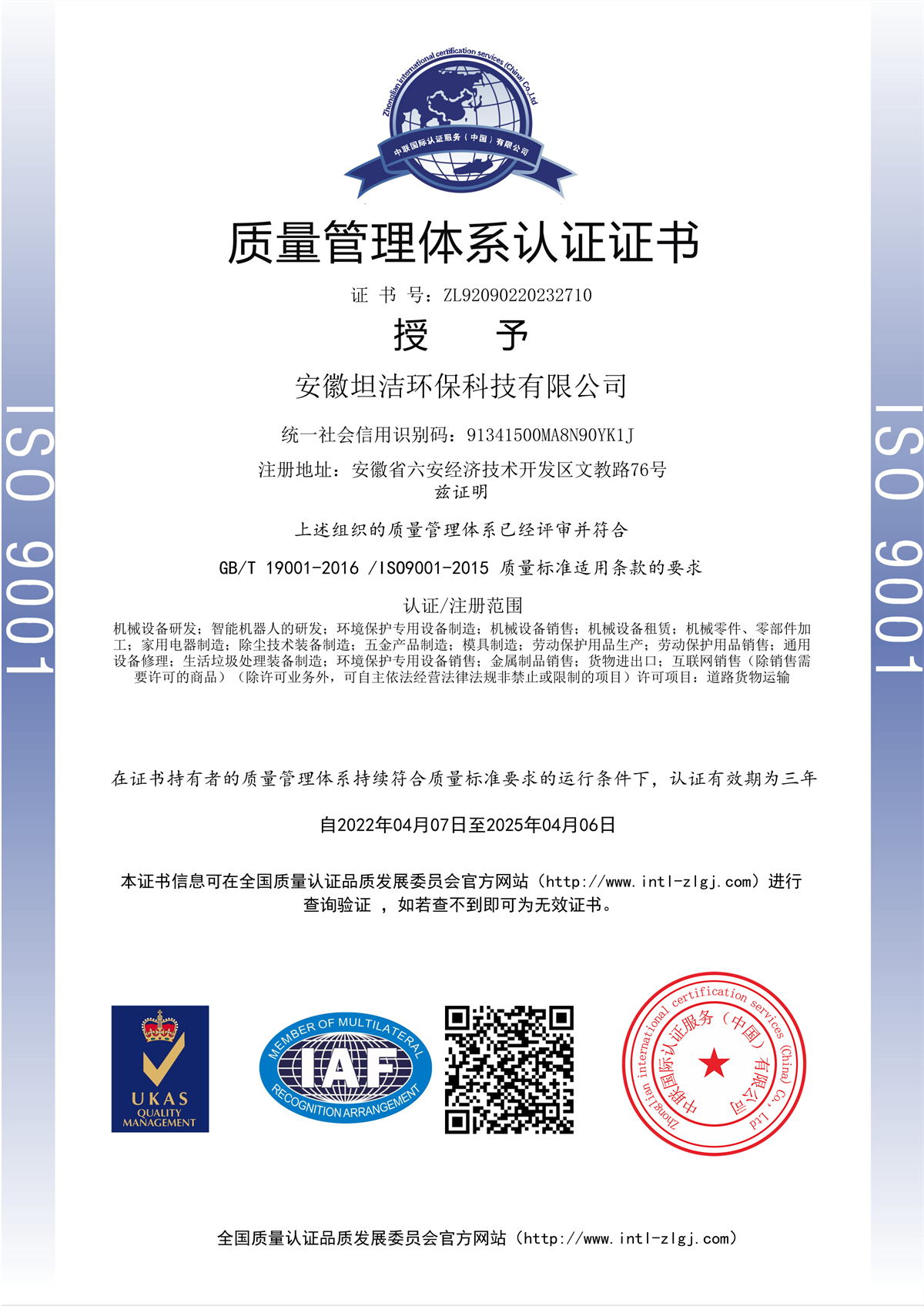 江苏质量管理体系认证证书