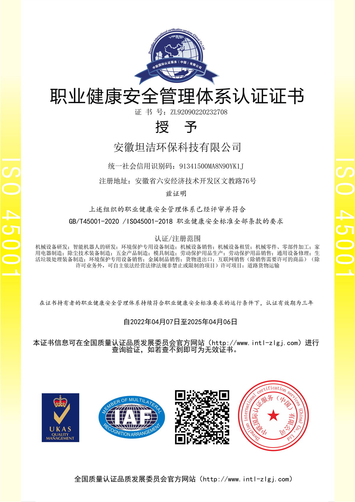 江苏职业健康安全管理体系认证