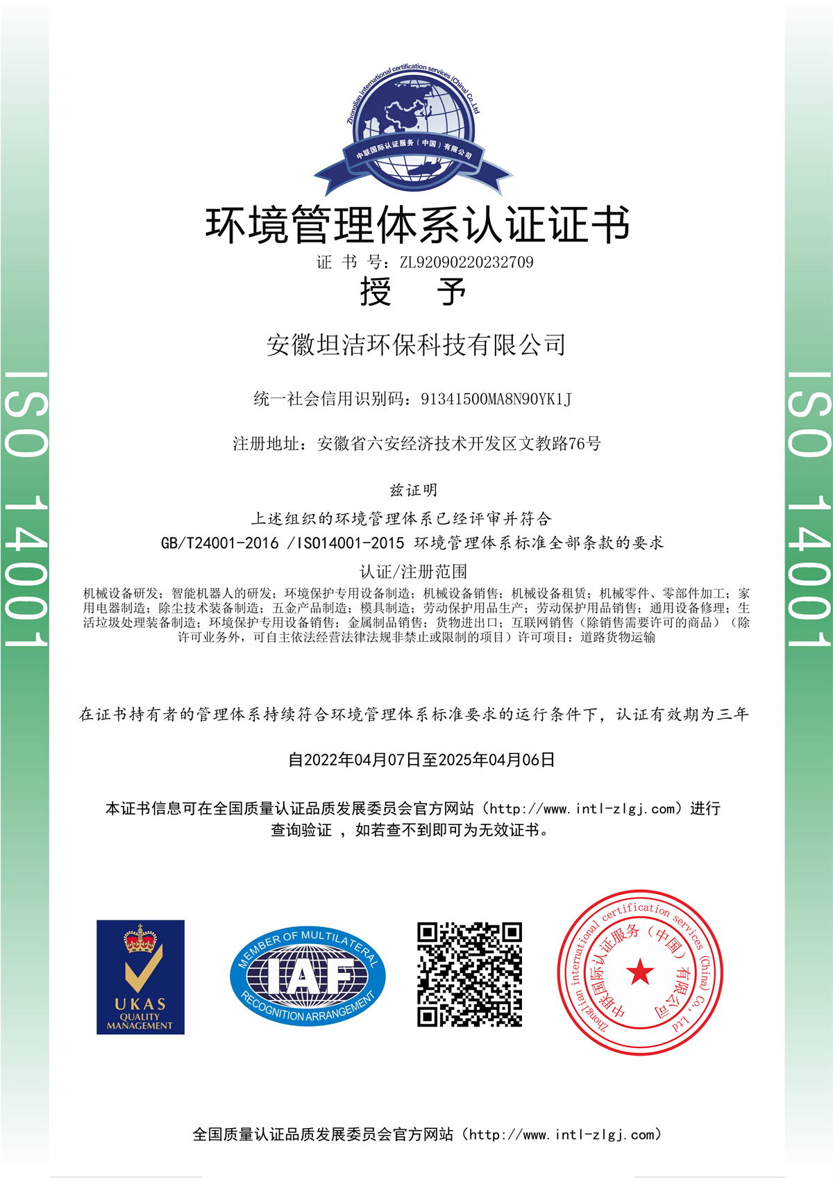 江苏环境管理体系认证证书
